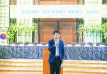 [경기티비종합뉴스] 화성시의회, ‘화성문화원 10만 문화벨트 네트워크’ 발대식 참석..  화성시 문화 협력과 상생 모색