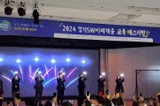 [경기티비종합뉴스] 경기도, ‘2024년 경기 소프트웨어 미래채움 페스티벌’ 열고 인공지능 체험 기회 제공