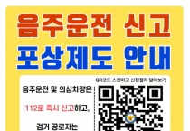 [경기티비종합뉴스] 경기남부경찰청, 음주운전 근절  특별교통안전 대책 중점 추진