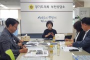 [경기티비종합뉴스] 경기도의회 황진희 의원, 심원중학교 담장 설치 관련 정담회 개최