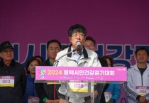 [경기티비종합뉴스] 평택시의회, 2024 평택시민 건강걷기대회 참석