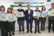 [경기티비종합뉴스] 화성도시공사, ‘2024년 화성희망버스  신설 노선 공모전’ 시상식 개최