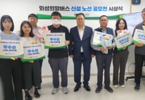 [경기티비종합뉴스] 화성도시공사, ‘2024년 화성희망버스  신설 노선 공모전’ 시상식 개최