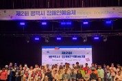 [경기티비종합뉴스] 평택시, ‘2024 제2회 평택시 장애인 예술제’ 성공적 개최