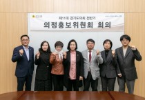 [경기티비종합뉴스] 경기도의회, 정윤경의원, 소식지 4월호 심의 및 웹드라마 제작 관련 보고 받아