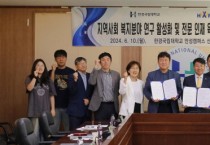 [경기티비종합뉴스] 한경국립대학교, 화성시복지재단과 업무협약 체결
