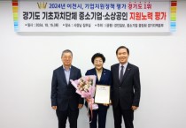 [경기티비종합뉴스] 이천시,김경희 시장  기업지원정책 평가 경기도 1위 달성