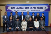 [경기티비종합뉴스] 평택시의회 ‘이관우 대표의원 평택 국가유산 정책 연구회’,  워크숍 개최