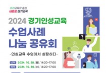 [경기티비종합뉴스] 경기인성교육, 수업에 스며들다  학생 인성 키우고 교사 성장으로 이어져