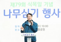 [경기티비종합뉴스] 화성시, 정명근시장 제79회 식목일 기념 나무심기 행사 참석