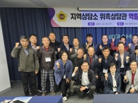 [경기티비종합뉴스] 경기도의회, 소통과 직무역량 강화를 위한 지역상담소 위촉상담관 연찬회 개최