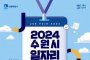 [경기티비종합뉴스] 수원시, ‘2025 스페인 정보통신 박람회 수원시관’참가 기업 모집