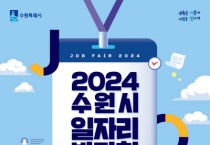 [경기티비종합뉴스] 수원시, ‘2025 스페인 정보통신 박람회 수원시관’참가 기업 모집