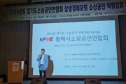 [경기티비종합뉴스] 평택시소상공인연합회, 2024년 경기도 지역소상공인연합회 최우수지부 선정