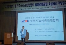 [경기티비종합뉴스] 평택시소상공인연합회, 2024년 경기도 지역소상공인연합회 최우수지부 선정