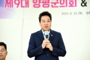 [경기티비종합뉴스] 기흑특집 양평군의회, 황선호 의장 "군민을 태산같이 여기고 기본에 충실한 의회다운 의회를 만들겠다"다짐