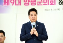 [경기티비종합뉴스] 기흑특집 양평군의회, 황선호 의장 "군민을 태산같이 여기고 기본에 충실한 의회다운 의회를 만들겠다"다짐