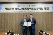 [경기티비종합뉴스] 경기주택도시공사 와 우리은행, 사회공헌 협력사업 공동 추진 약정 체결