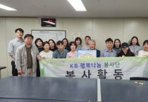 [경기티비종합뉴스] KB국민은행 , 에이블장애인직업적응훈련센터 장애인과 함께 의미있는 시간을 보낸 정자동지역본부 행복 나눔봉사단