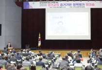 [경기티비종합뉴스] 임태희 교육감, ‘증거에 기반해 정책 평가, 끊임없는 교육 혁신 일상화해야’