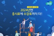 [경기티비종합뉴스] 경기도, ‘경기청년 역량강화 기회지원 사업’ 어학·자격시험에 수강료까지 지원