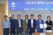 [경기티비종합뉴스] 평택시 2025년도 생활임금 시급 1만 1280원 결정