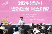 [경기티비종합뉴스] 신상진 성남시장, ‘2024 성남 페스티벌’ 탄천 행사장 안전 점검