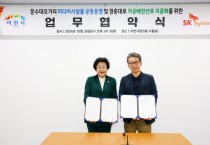 [경기티비종합뉴스] 이천시, SK하이닉스 도시경관 개선 위한 업무협약 체결