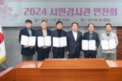 [경기티비종합뉴스] 오산시, 2024년 시민감사관 연찬회 개최