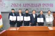 [경기티비종합뉴스] 오산시, 2024년 시민감사관 연찬회 개최