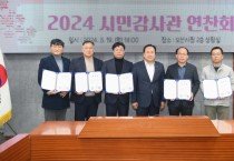 [경기티비종합뉴스] 오산시, 2024년 시민감사관 연찬회 개최