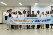 [경기티비종합뉴스] 화성시,시민중심 참여교육 강사 양성과정 수료식 개최