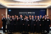 [경기티비종합뉴스] 경기도, 2024년 경기도 평택항 포럼 개최. 평택항 미래 논의