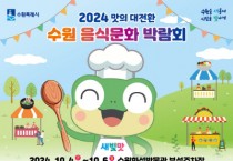 [경기티비종합뉴스] 수원음식문화박람회’10월 4~6일‘  열린다