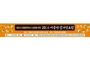 [경기티비종합뉴스] 정병관의장  『여주시의회 제11회 의정포럼』 개최