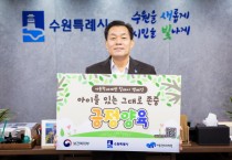 [경기티비종합뉴스] 수원특례시 이재준 시장, 아동학대예방 릴레이캠페인 동참