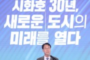 [경기티비종합뉴스] 화성시,정명근 시장,시화호30주년 기념행사 참석...국제테마파크 등 시화호를 경제성장 핵심축으로 만들 것