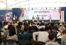 [경기티비종합뉴스]  광주시, 제17회 세계인의 날 기념 ‘광주 다문화 어울림 축제’ 성황리에 개최