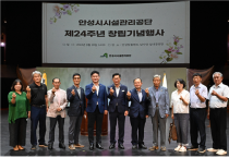 [경기티비종합뉴스] 안성시시설관리공단, 이정찬이사장 제24주년 창립기념행사 개최