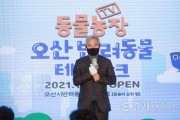 [특집 인터뷰] "오산 반려동물테마파크 "수도권 최대 복합공간 16일 개장 -경기티비종합뉴스