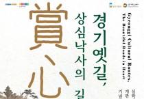 [경기문화재단]  10월 경기도 문화의 날, 경기문화재단 문화 소식   -경기티비종합뉴스-