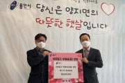 [용인시]  양지면, 한컴라이프케어에서 방역용 마스크 2만장 기탁  -경기티비종합뉴스-